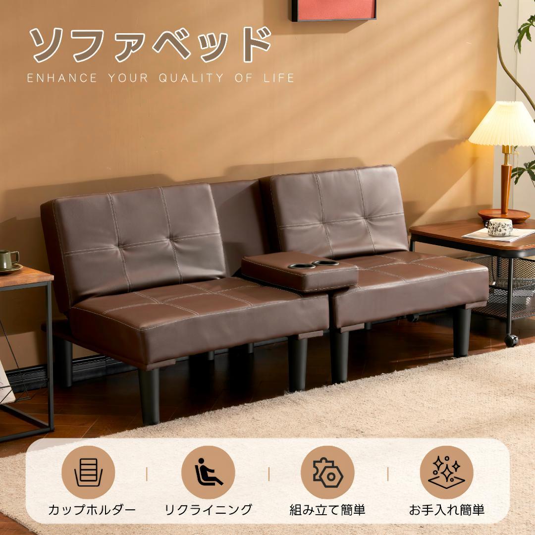 ソファベッド ソファ ベッド カップホルダー付き2人PU背もたれ3段階 ブラウン