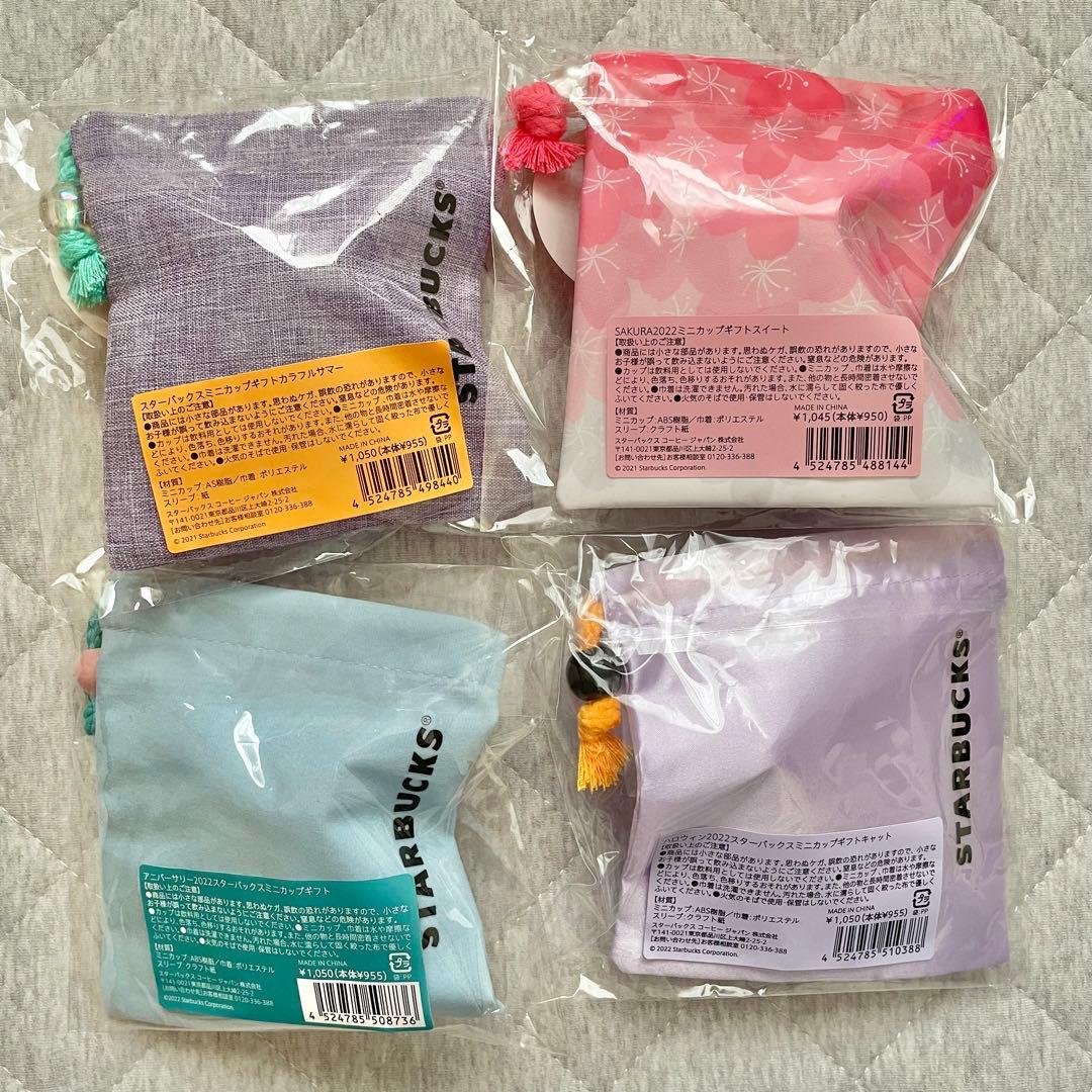 スターバックス　ミニカップギフト　20個セット