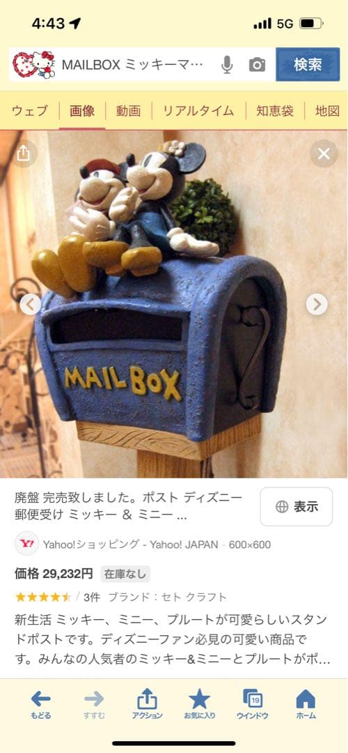 ミッキー ミニー デザイン メールボックス