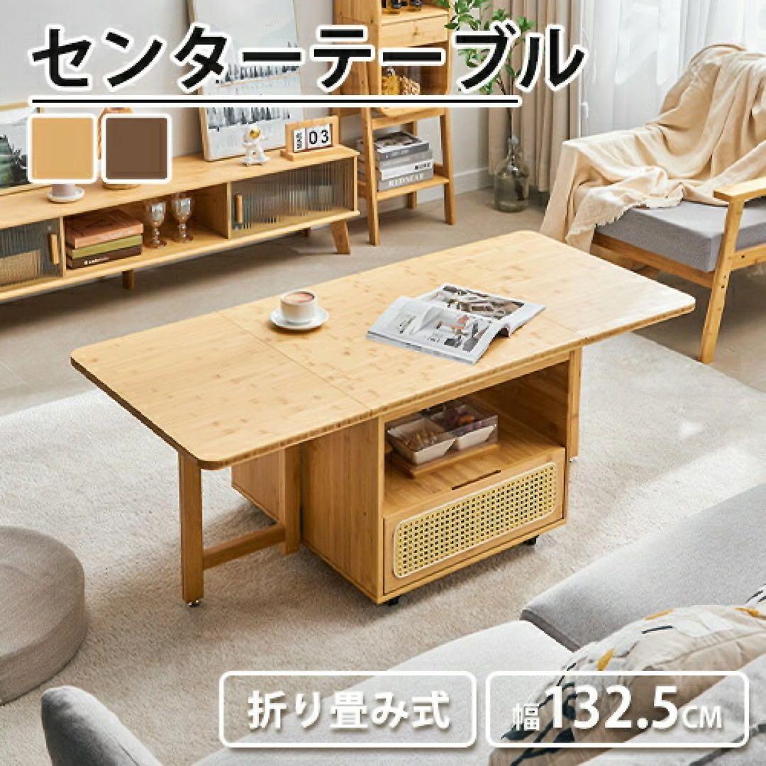 センターテーブル