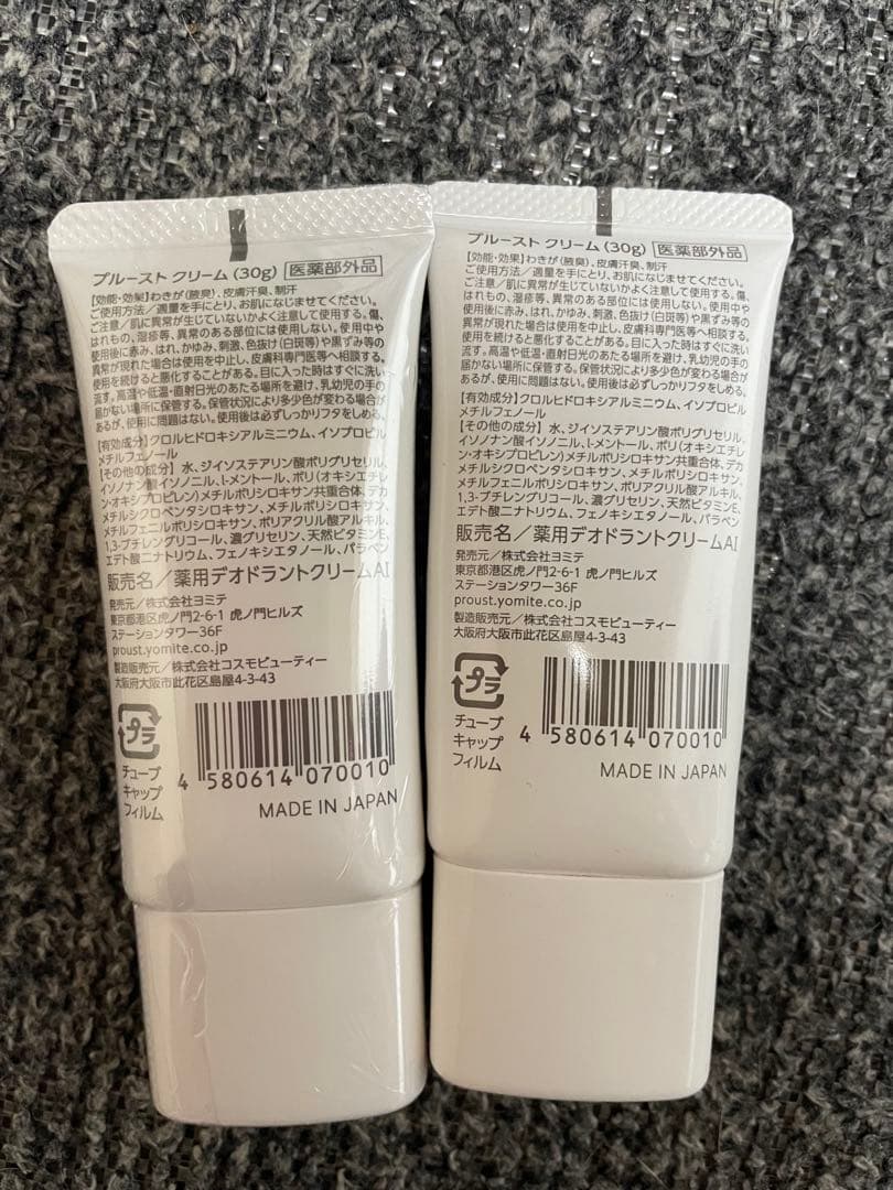 プルーストクリーム　PROUST CREAM 30g 2本セット