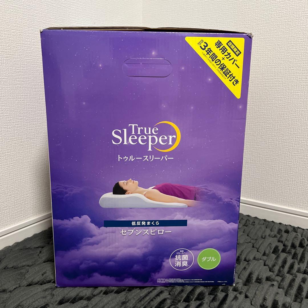 【新品未使用】トゥルースリーパー　セブンスピロー　ゆったりダブルサイズ