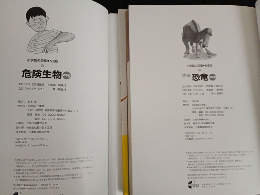 小学校の図鑑 NEO 12冊セット DVD4枚　マクドナルドミニ図鑑　図解セット