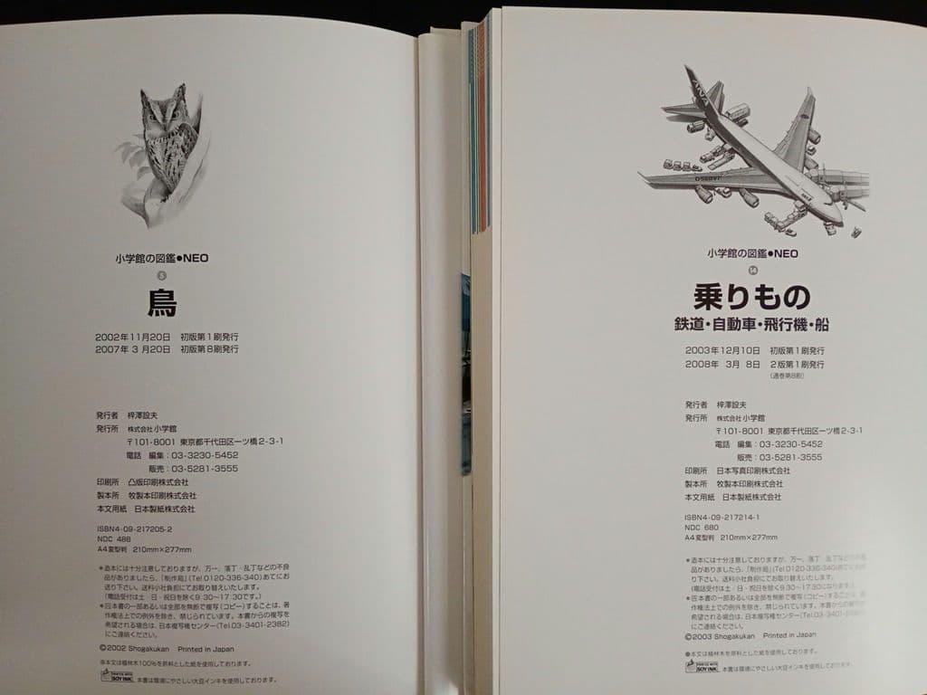 小学校の図鑑 NEO 12冊セット DVD4枚　マクドナルドミニ図鑑　図解セット