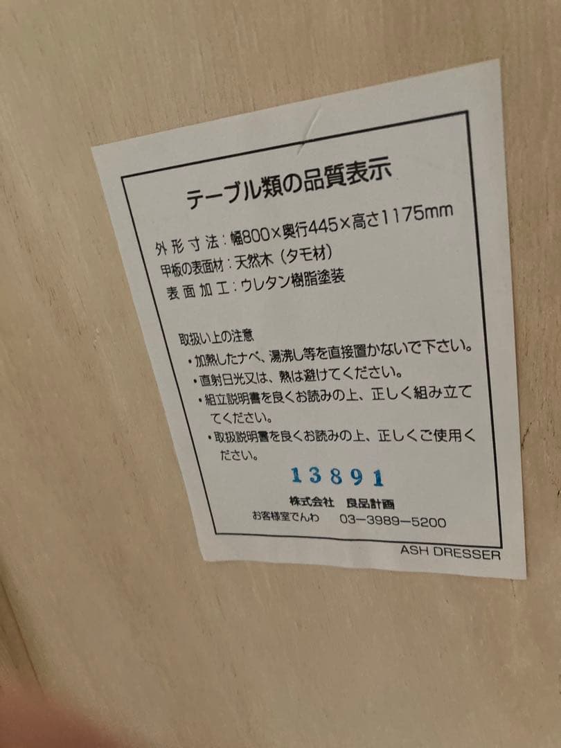 無印　ドレッサー　タモ　無印良品ドレッサー・ミラー