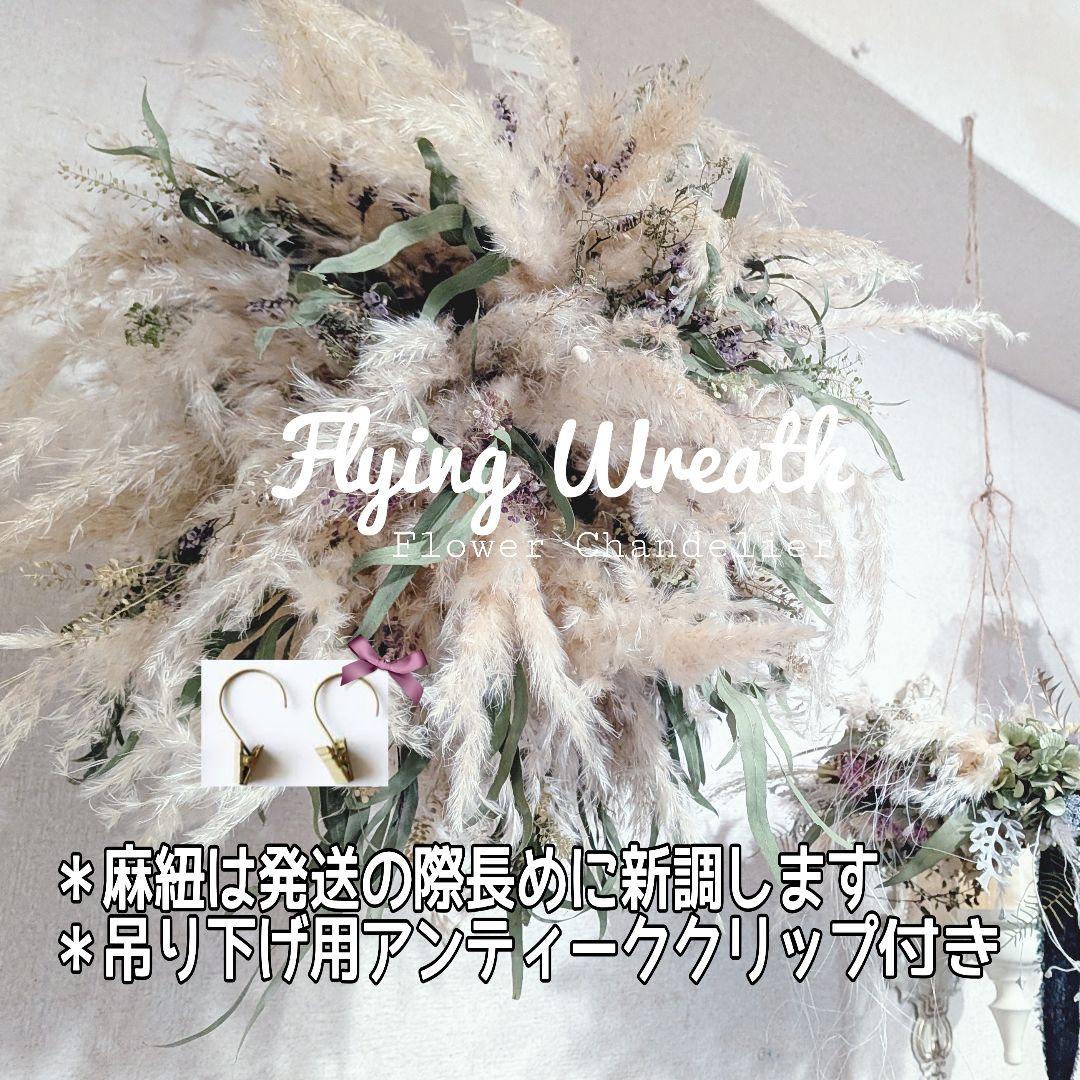 フラワーシャンデリア【フライングリースのある暮らし】Flying Wreath＊