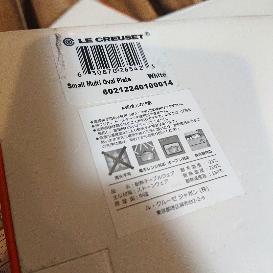 【新品未使用】♡ルクルーゼ♡マルチ オーバル プレート S♡ランチプレート♡3枚