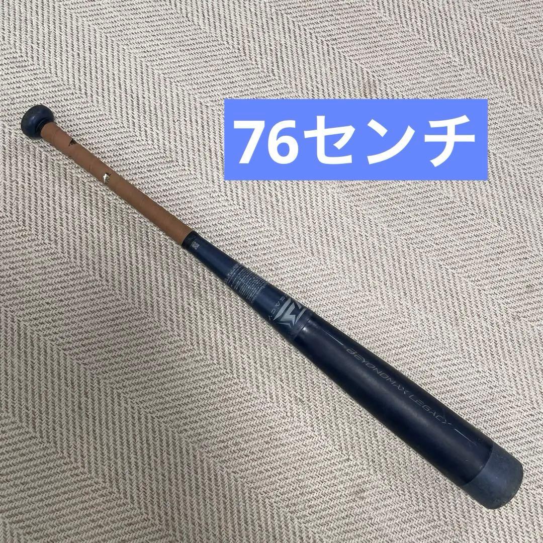 ビヨンドマックスレガシー 軟式バット Mizuno ネイビー長さ76センチ