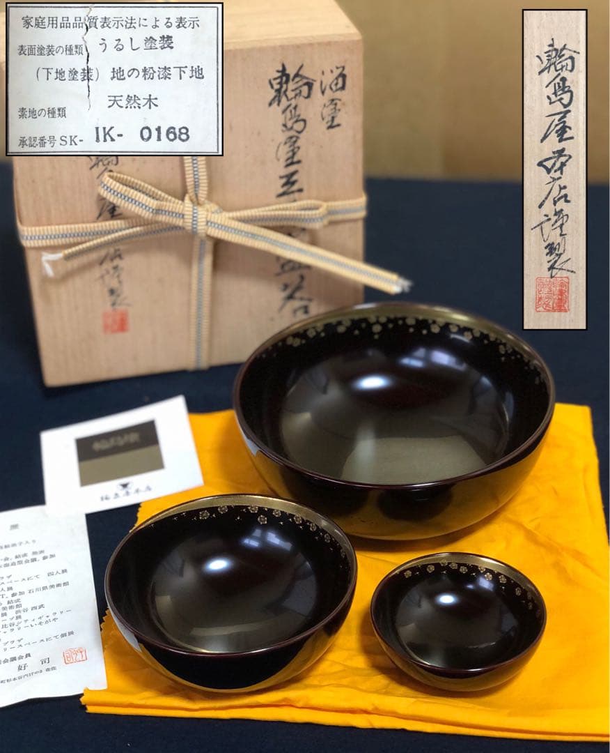 《R》輪島塗 溜塗 三味盛器 輪島屋本店謹製 木製漆器 共箱 260209け1