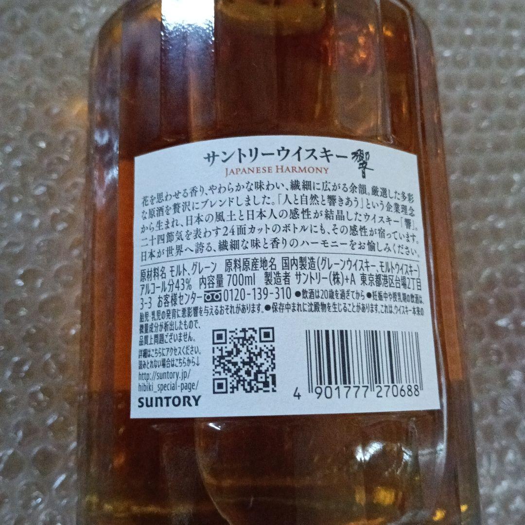 ・響　ジャパニーズハーモニー700ml&ロックグラス