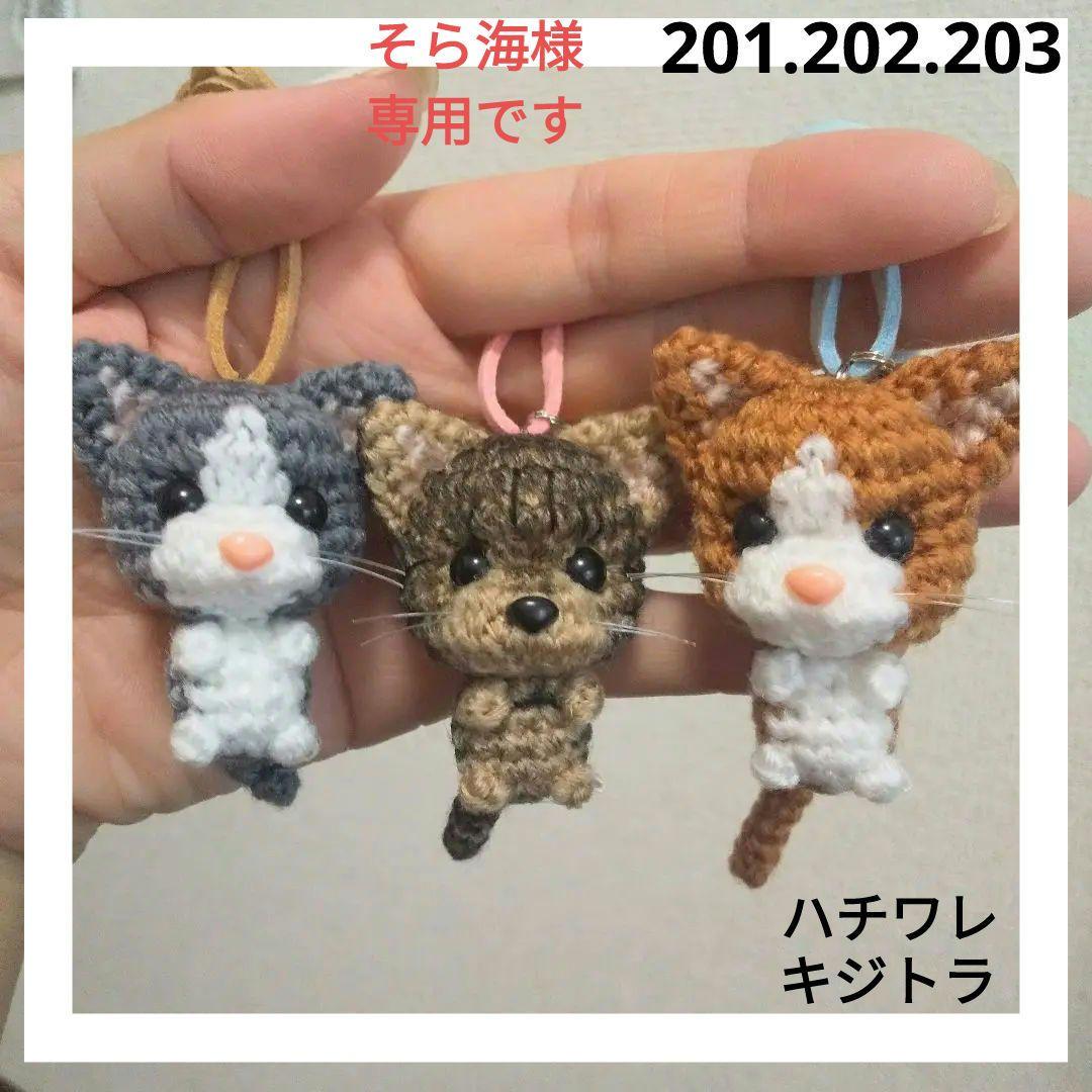 そら海様　あみぐるみのオーダーありがとうございました⸜(*ˊᵕˋ*)⸝‬