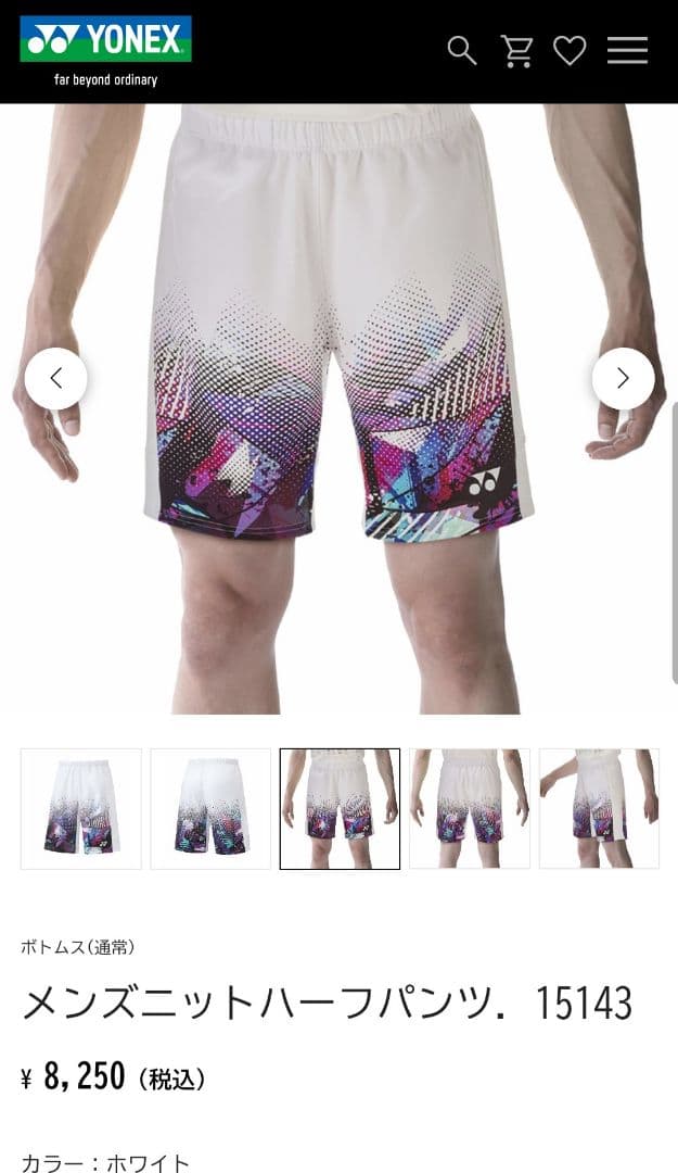 YONEX　ゲームウェア　最終値下げ