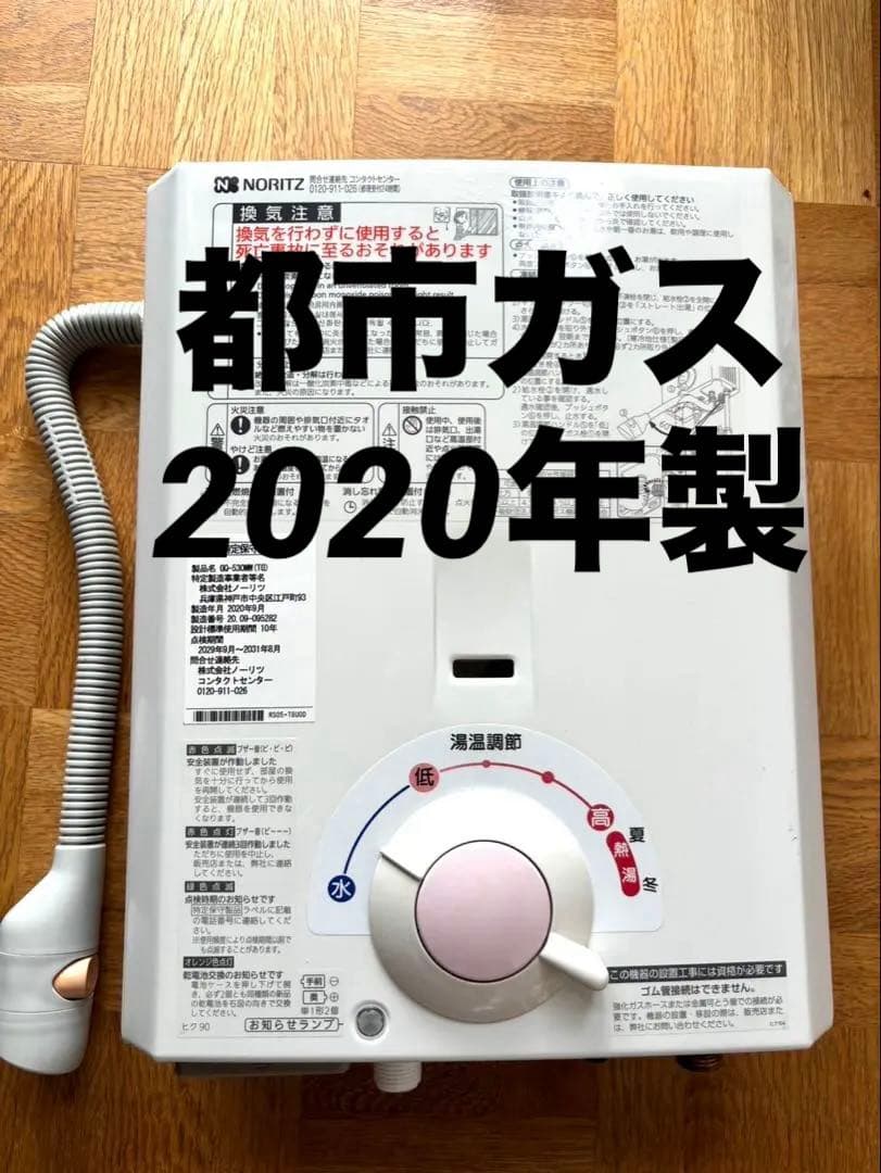 H*a様 NORITZ GQ-530MW ガス給湯器　都市ガス　ノーリツ　瞬間湯