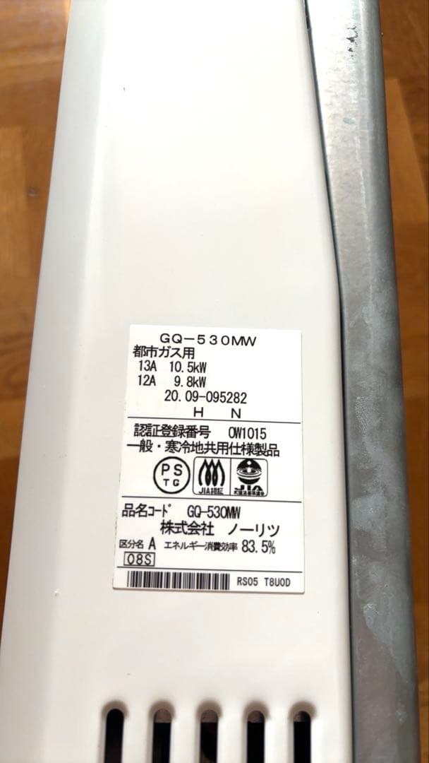 H*a様 NORITZ GQ-530MW ガス給湯器　都市ガス　ノーリツ　瞬間湯