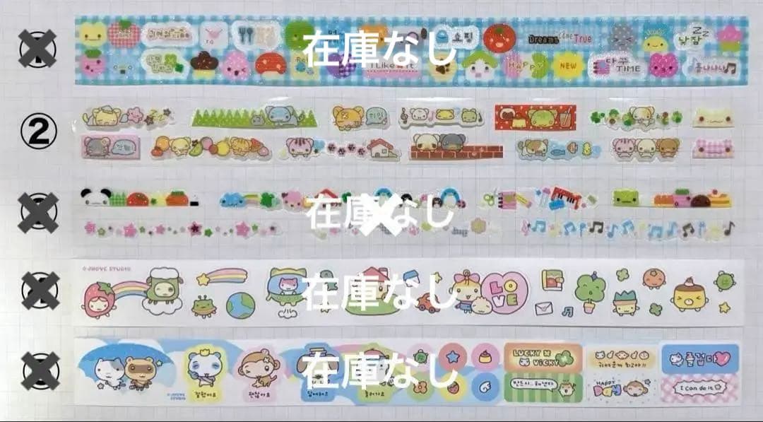 ★ 韓国作家様 キスカットテープ 切り売り ⑧