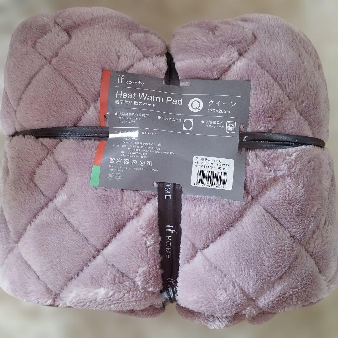 ふかふかHeat Warm Pad クイーン 170×205cm 【新品未使用】