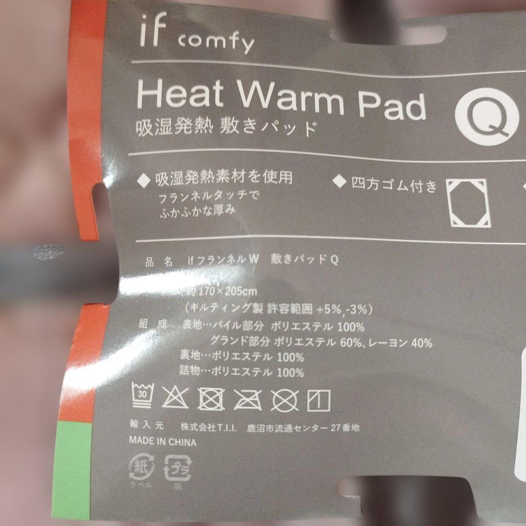 ふかふかHeat Warm Pad クイーン 170×205cm 【新品未使用】