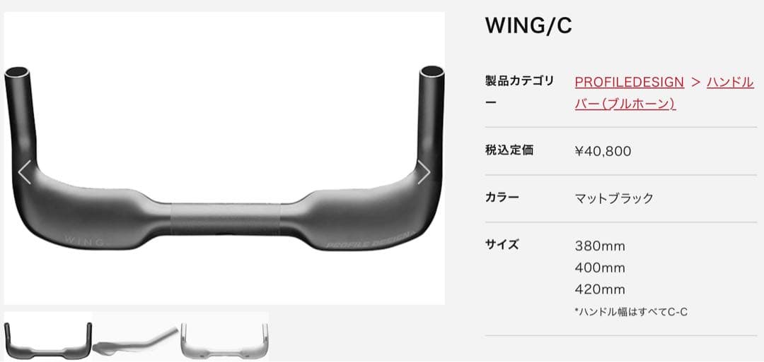 Profiledesign DHバー 未取付品