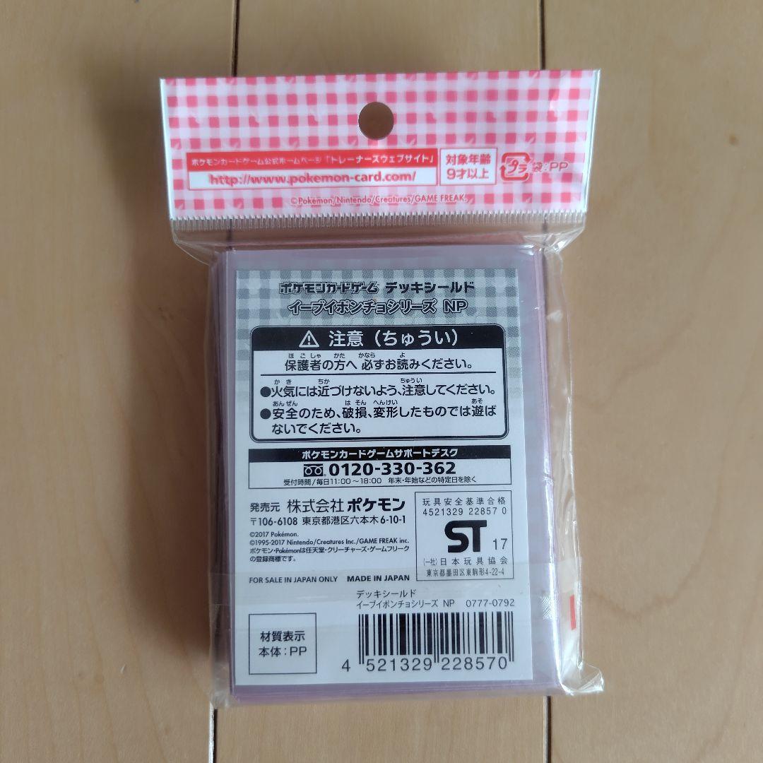 ポケモンカード ニンフィア イーブイポンチョシリーズ デッキシールド NP