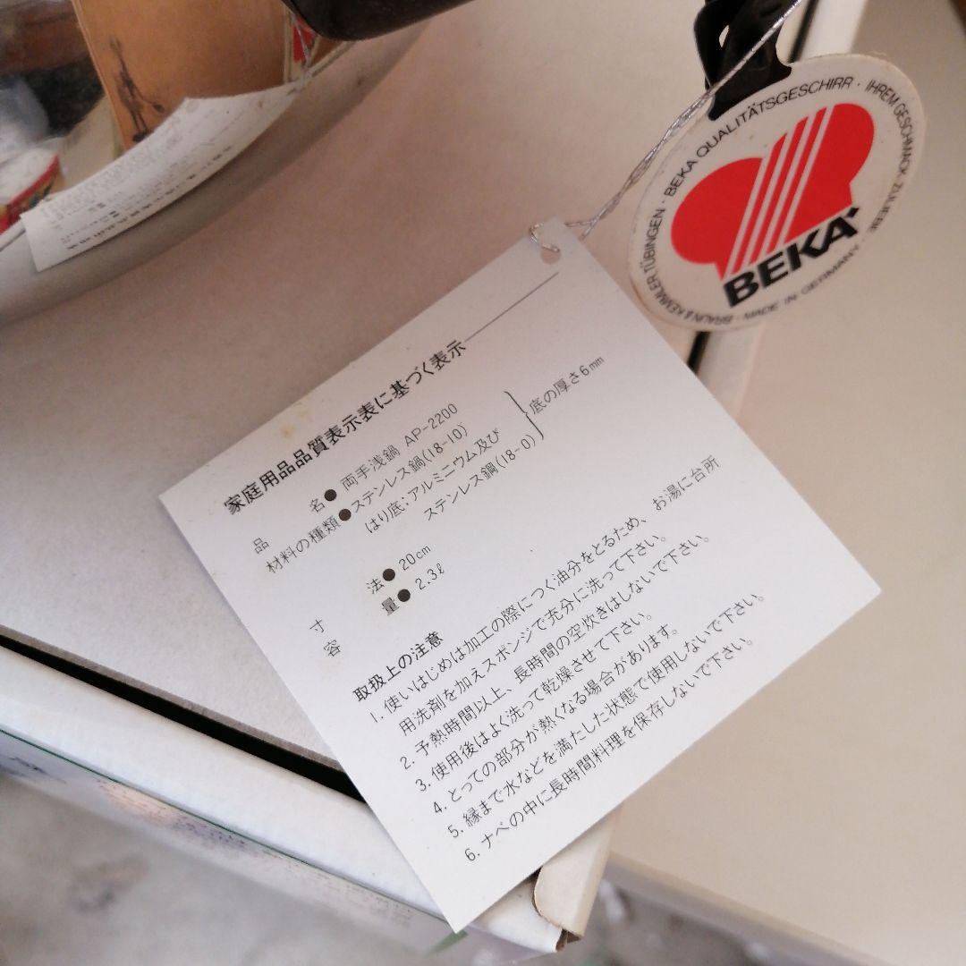 ほぼ新品　鍋☆BEKAドイツ製☆両手鍋２つフライパン1セット☆
