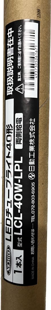 LEDライト　40W型　20本セット