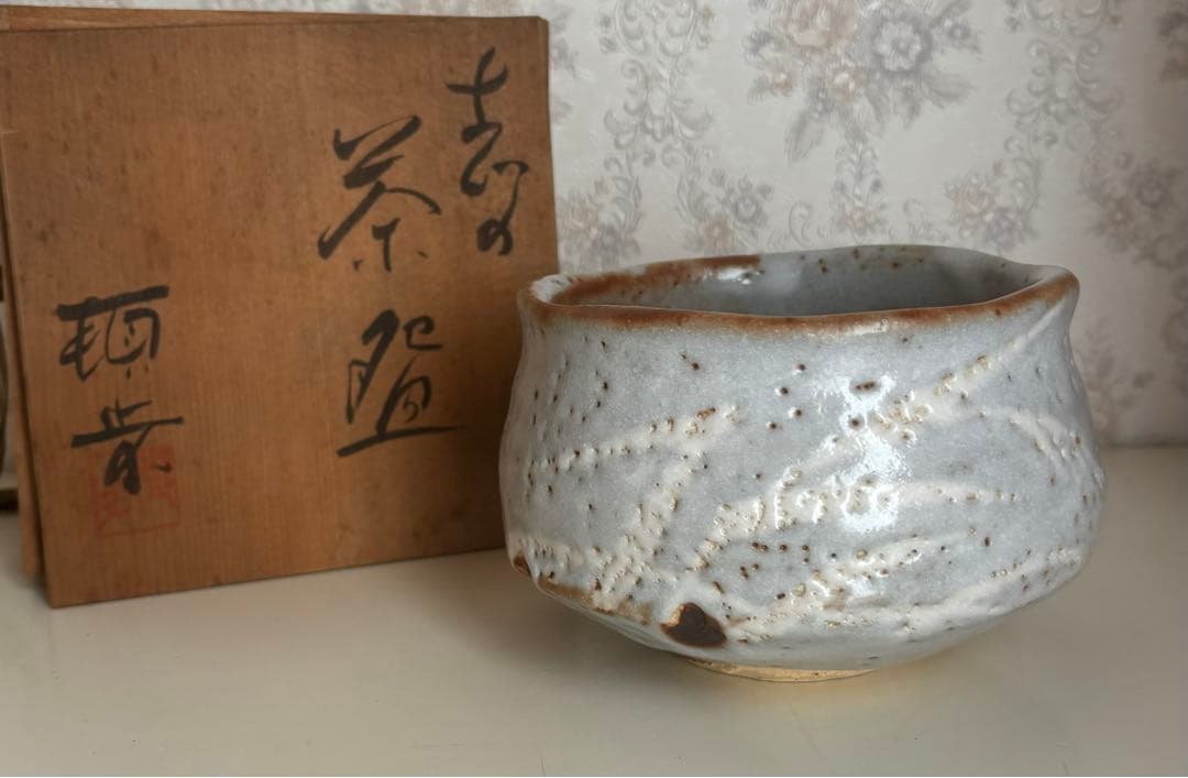 ビンテージ！志野焼　抹茶碗　茶道　作家作 新品桐箱入り