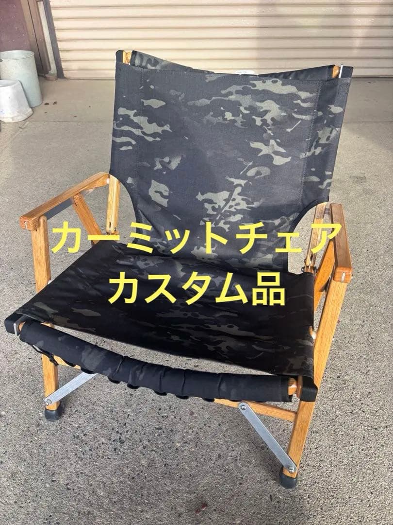 Kermit Chairカーミットチェア　カスタム済み