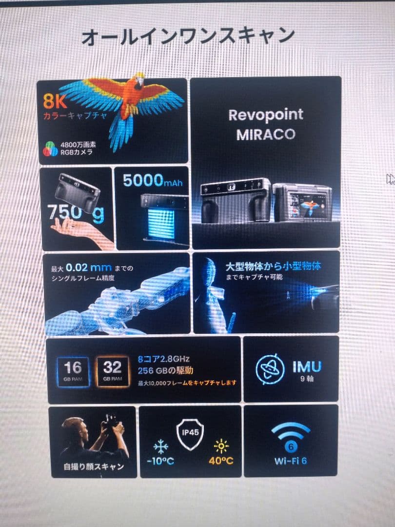 Revopoint Miraco Plus（32GB/精度向上）