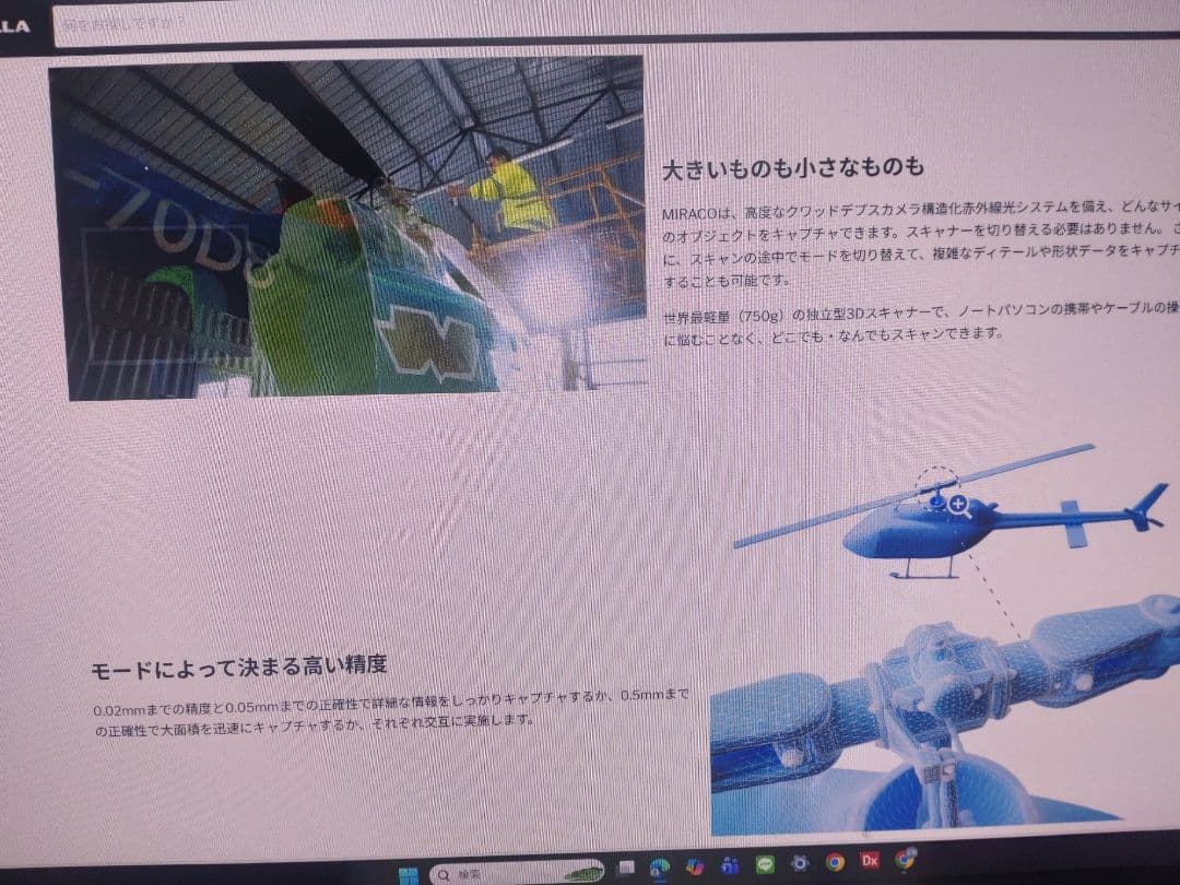 Revopoint Miraco Plus（32GB/精度向上）