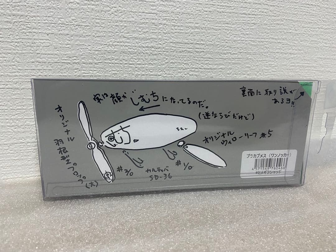 痴虫　プラカブメス