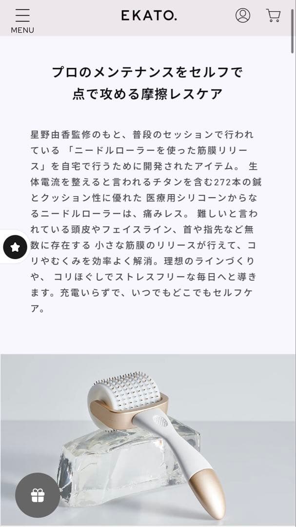 ボディ・フェイスケア EKATO BODY MEDITATION ROLLER