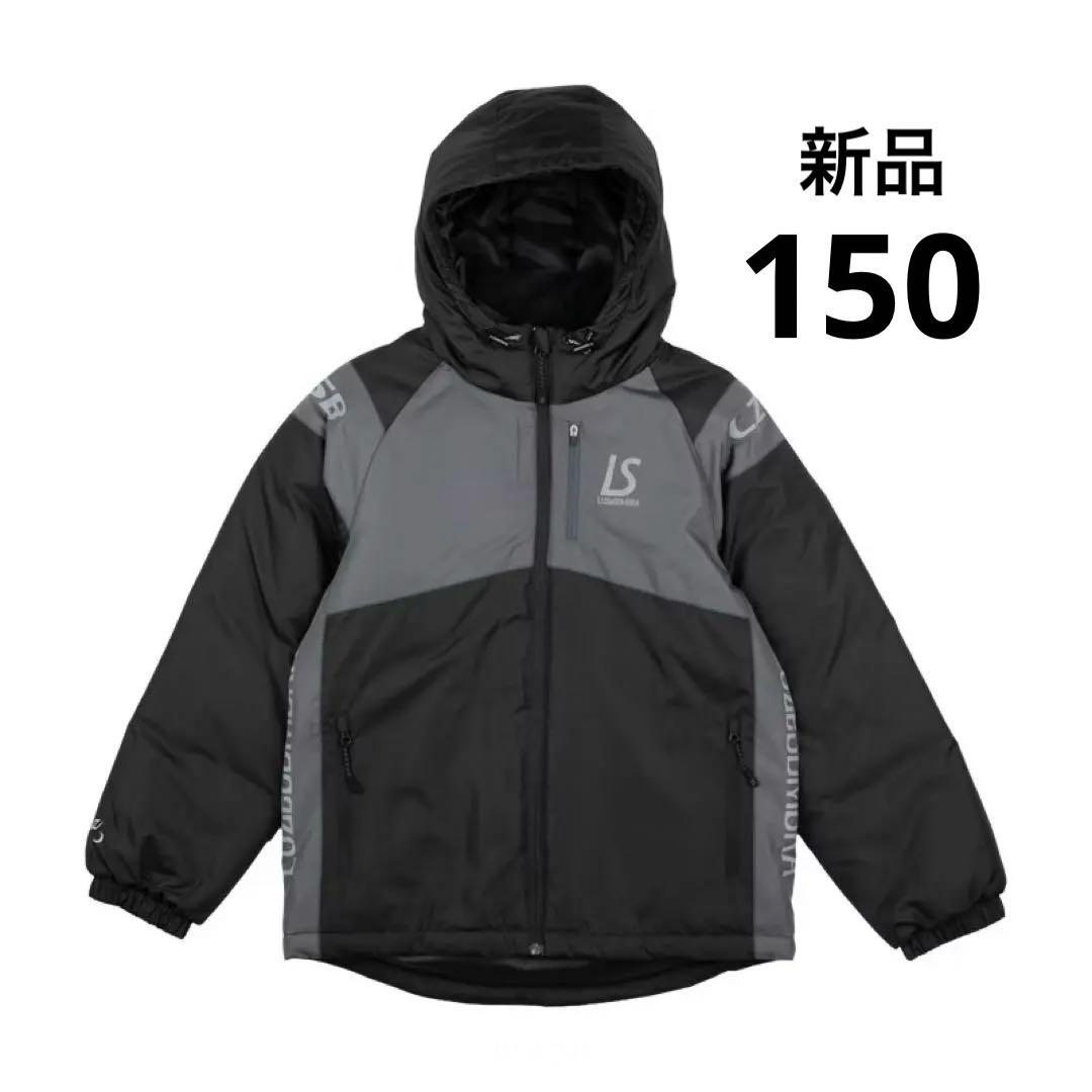 専用　 新品　LUZ インナーコットンジャケット　150 BLK CHC