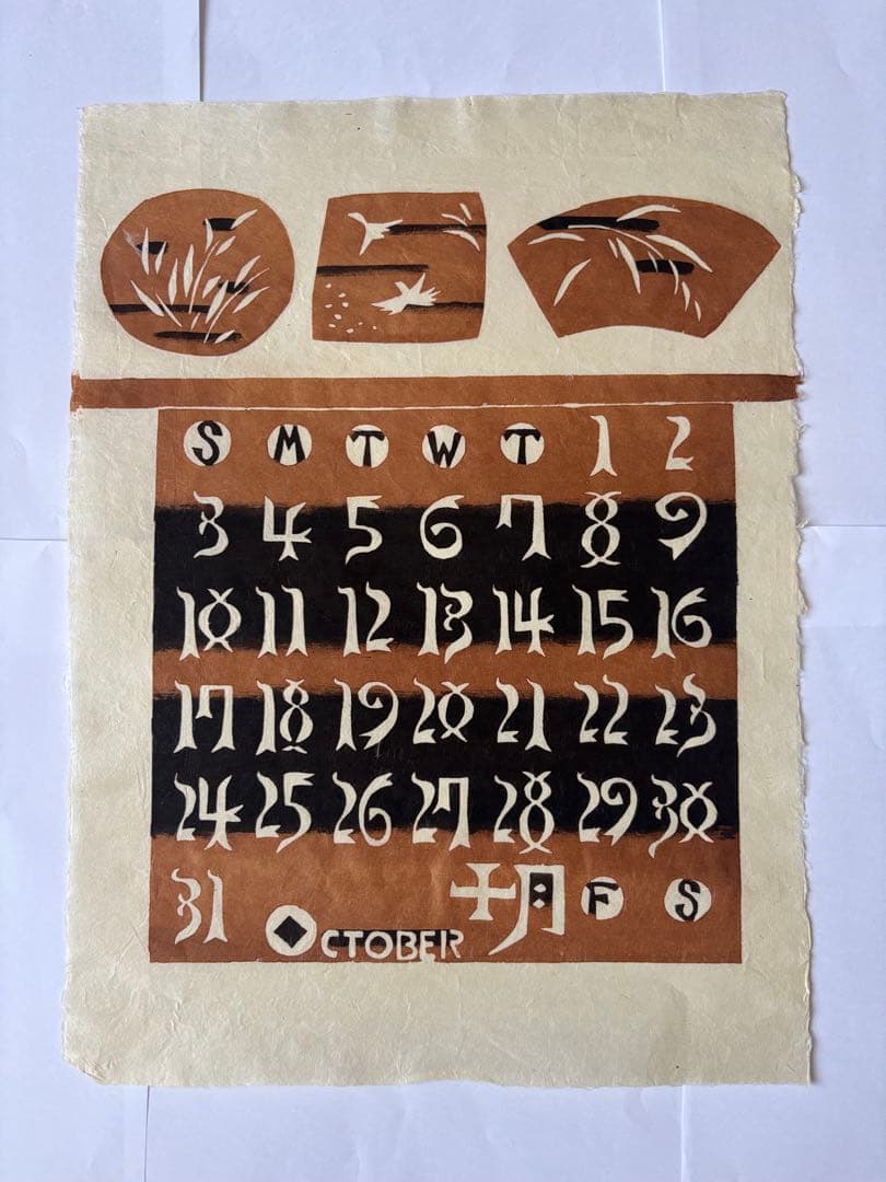 芹沢銈介　 　型絵染　カレンダー 　　 　1971年版