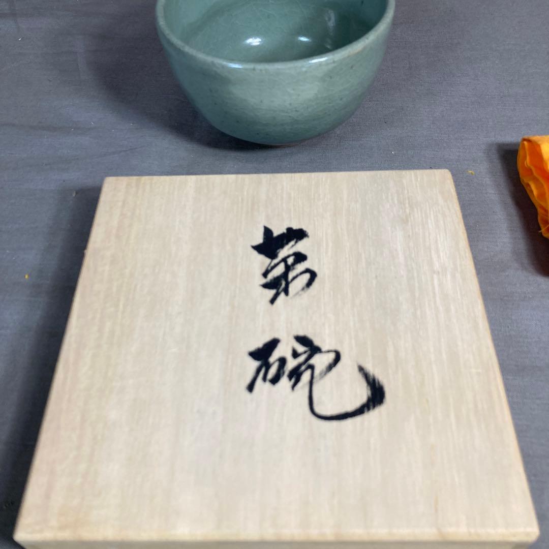 【中島宏】青磁の伝統　日本名窯　中島ブルーの世界　人間国宝　中島宏作　青磁抹茶碗