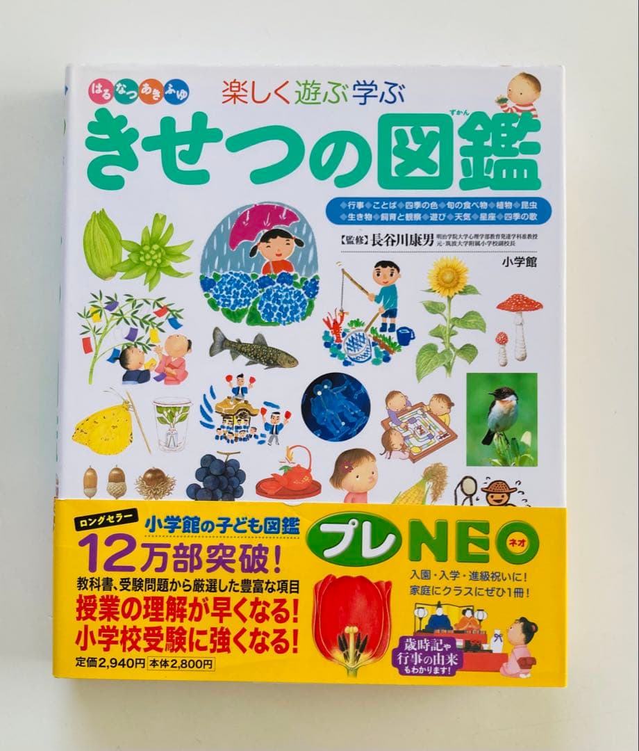 小学館の子ども図鑑プレNEO 等　13冊セット