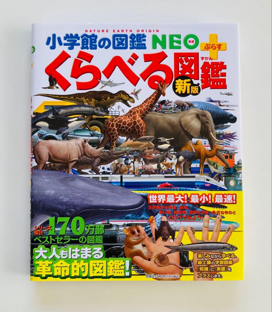 小学館の子ども図鑑プレNEO 等　13冊セット