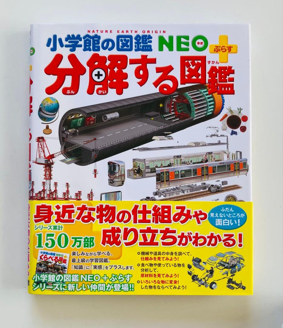 小学館の子ども図鑑プレNEO 等　13冊セット