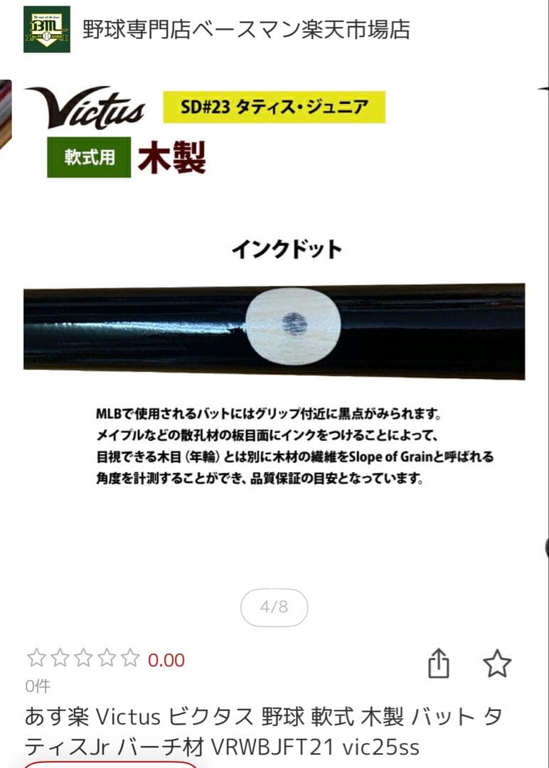 victus軟式 木製バット83cm グリップテープ1個同梱 marucci