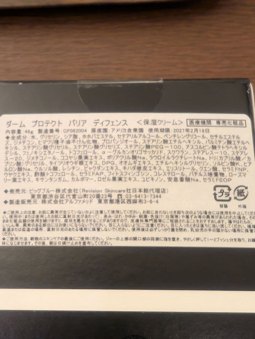 新品未開封　リビジョン　ダーム プロテクト バリア ディフェンス