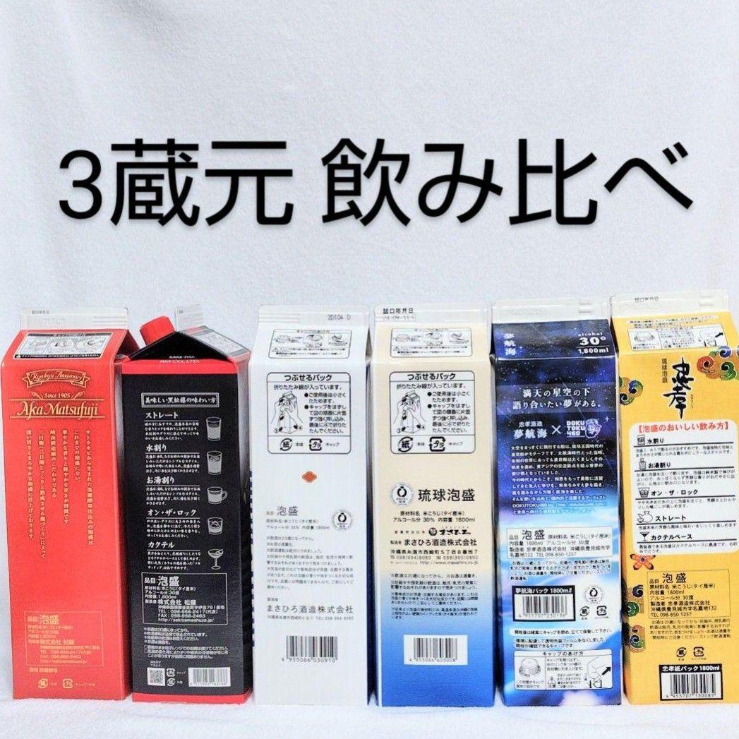 【沖縄発】泡盛30度「3蔵元飲み比べセット」1.8LX6本