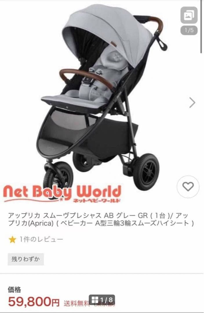 新品未使用 アップリカ スムーヴプレシャス AB グレー GR ( 1台 )
