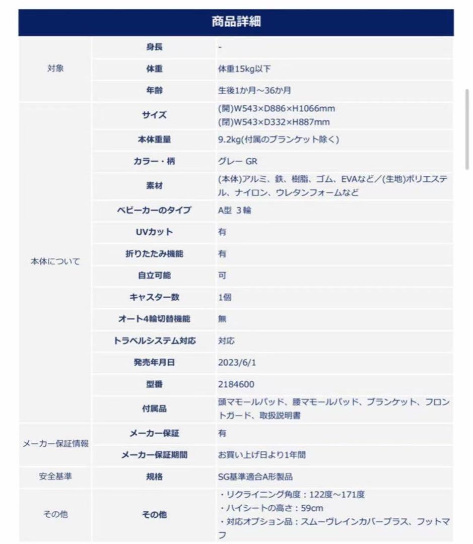 新品未使用 アップリカ スムーヴプレシャス AB グレー GR ( 1台 )