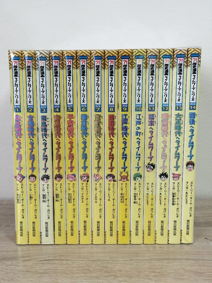 歴史漫画タイムワープシリーズ 通史編　 1〜14巻　全巻セット