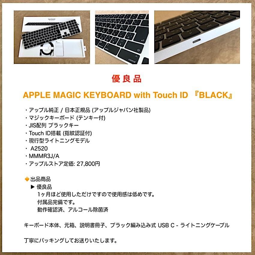 優良品｜ブラック｜Touch ID｜Magic Keyboard｜JIS｜純正
