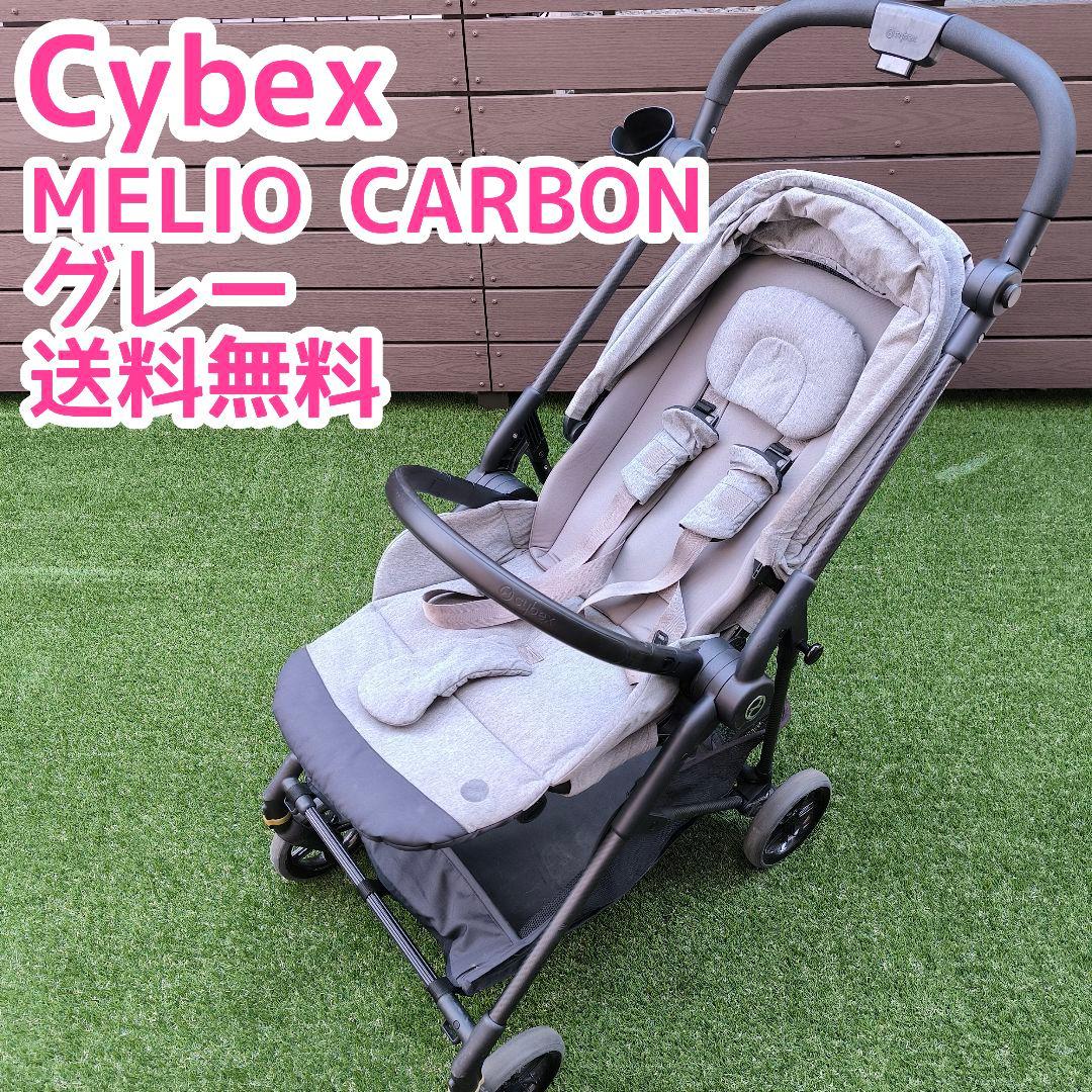 送料無料 Cybex Melio メリオ グレー ベビーカー AB型　対面