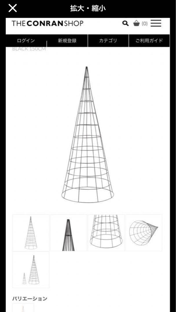 ワイヤーツリー　エクストララージ　マットブラック　コンランショップ　conran