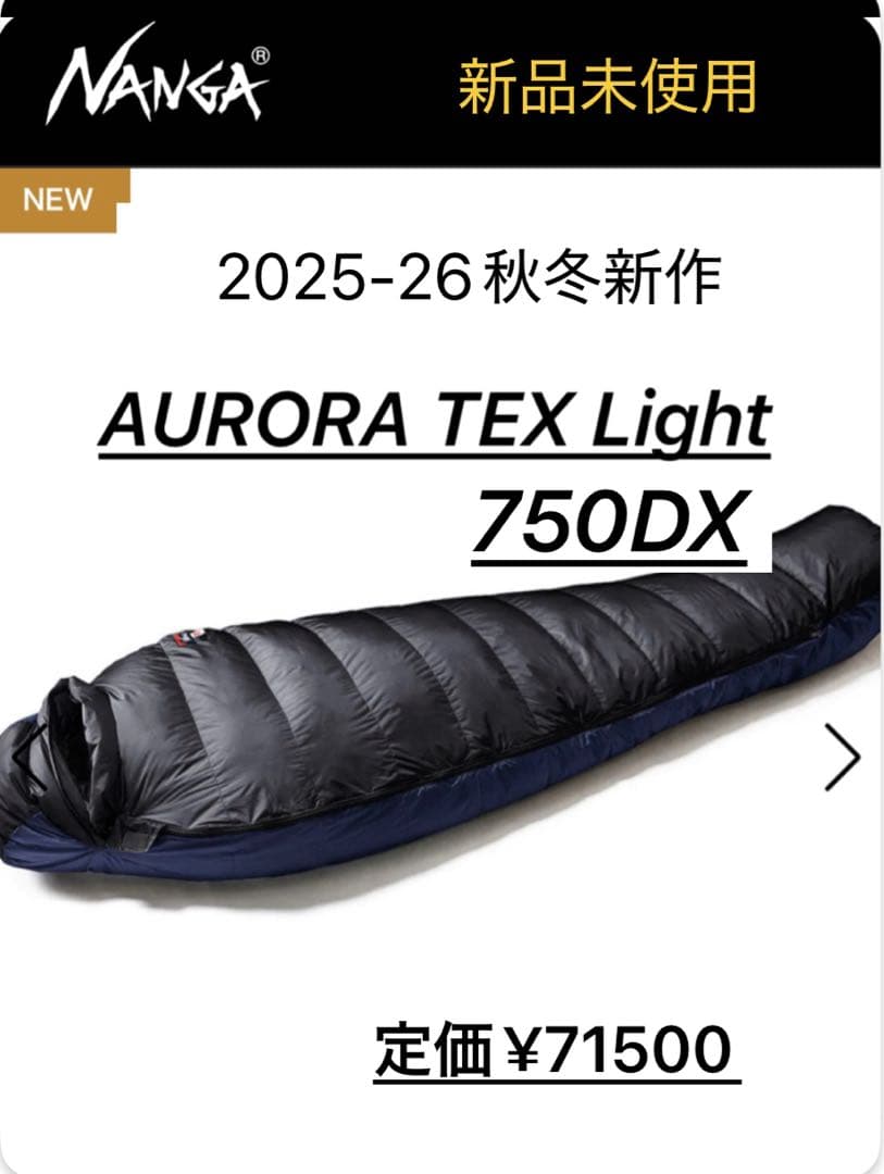 【新品】ナンガ　オーロラテックスライト750DX