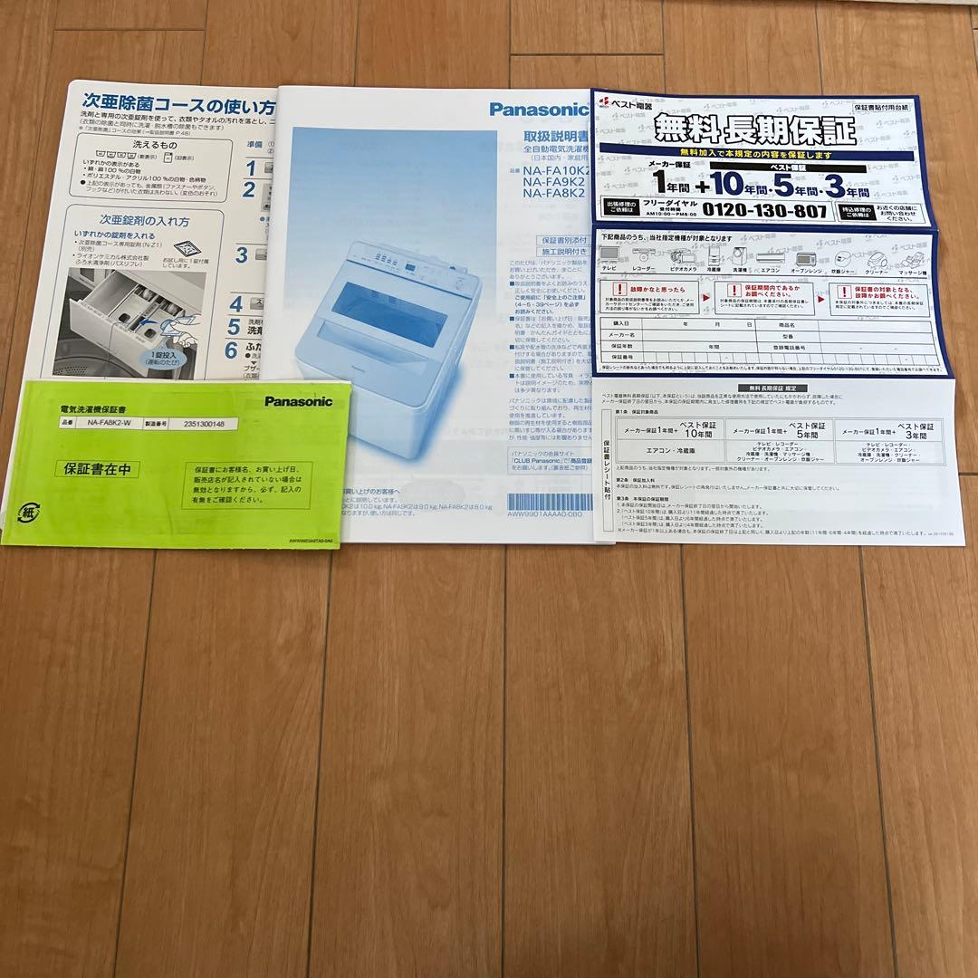 パナソニック全自動洗濯機 NA-FA8K2【自動投入・スマホ連携】