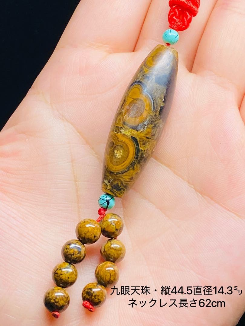 老天珠 九龍眼天珠 老鉱天珠 蒙天珠 天珠 自然に作られた天眼 凄まじいパワー