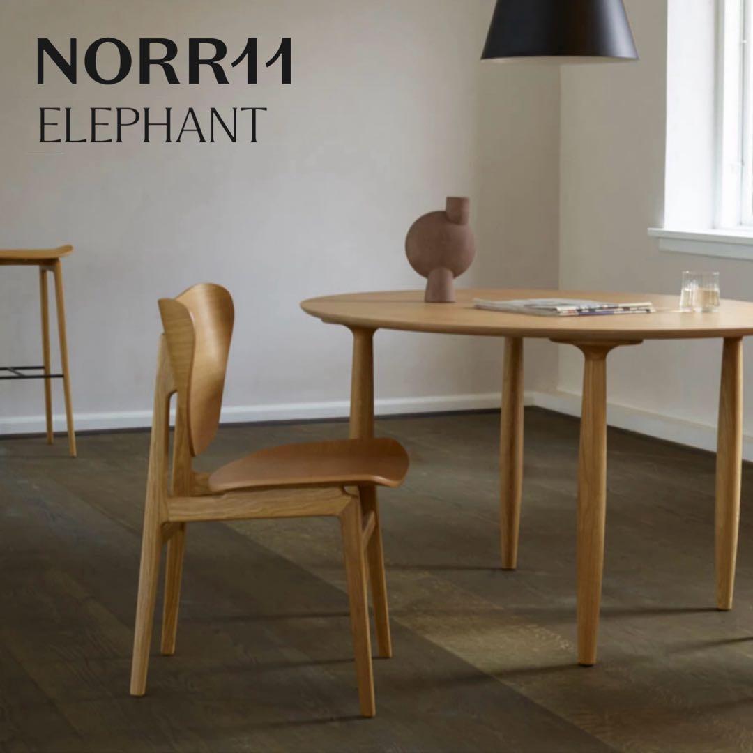 【極美品】レア！Norr11 エレファントチェア②